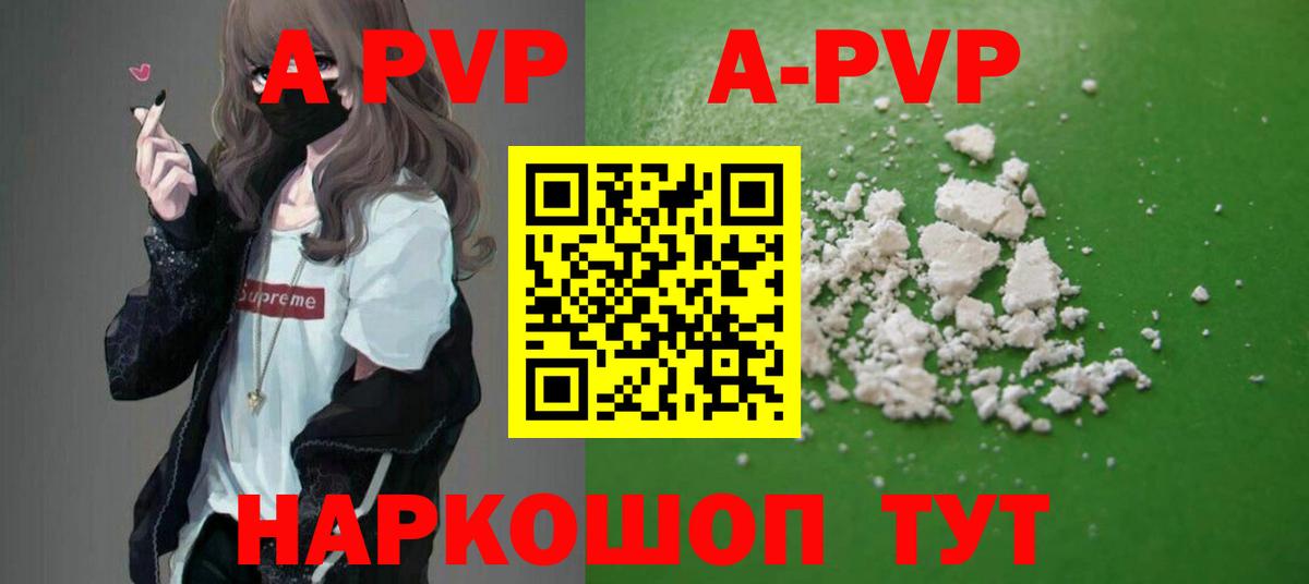 A-PVP Crystall  Alfa_PVP СК  APVP  Вход с VPN  купить закладку  Асбест 