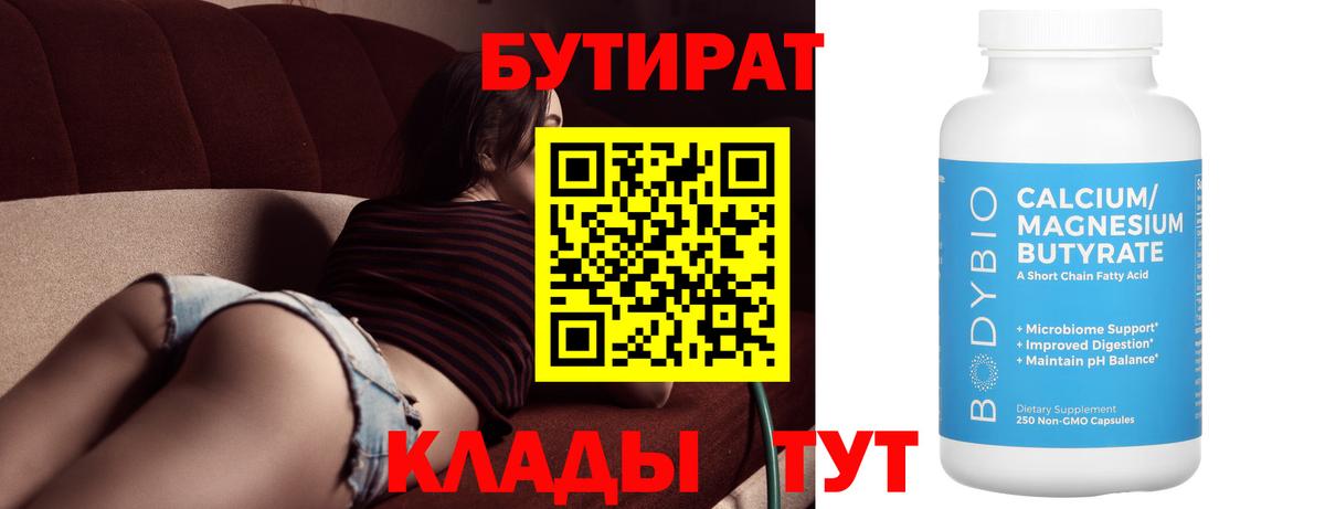 Бутират  Вход с VPN  Асбест  БУТИРАТ вода 