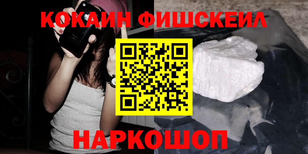 КОКАИН Эквадор  Вход с VPN  Асбест  Кокаин  Кокаин Fish Scale 