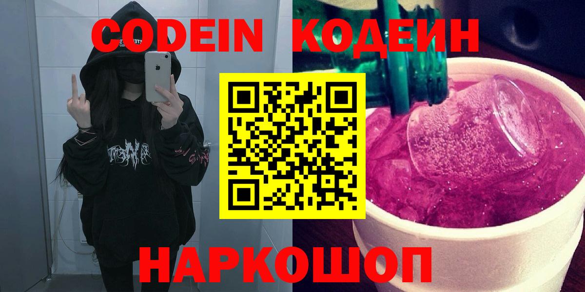 Кодеиновый сироп Lean напиток Lean (лин)  Кодеиновый сироп Lean напиток Lean (лин)  Вход с VPN  Асбест 
