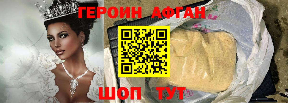 Героин  ГЕРОИН Афган  Вход с VPN  Асбест 