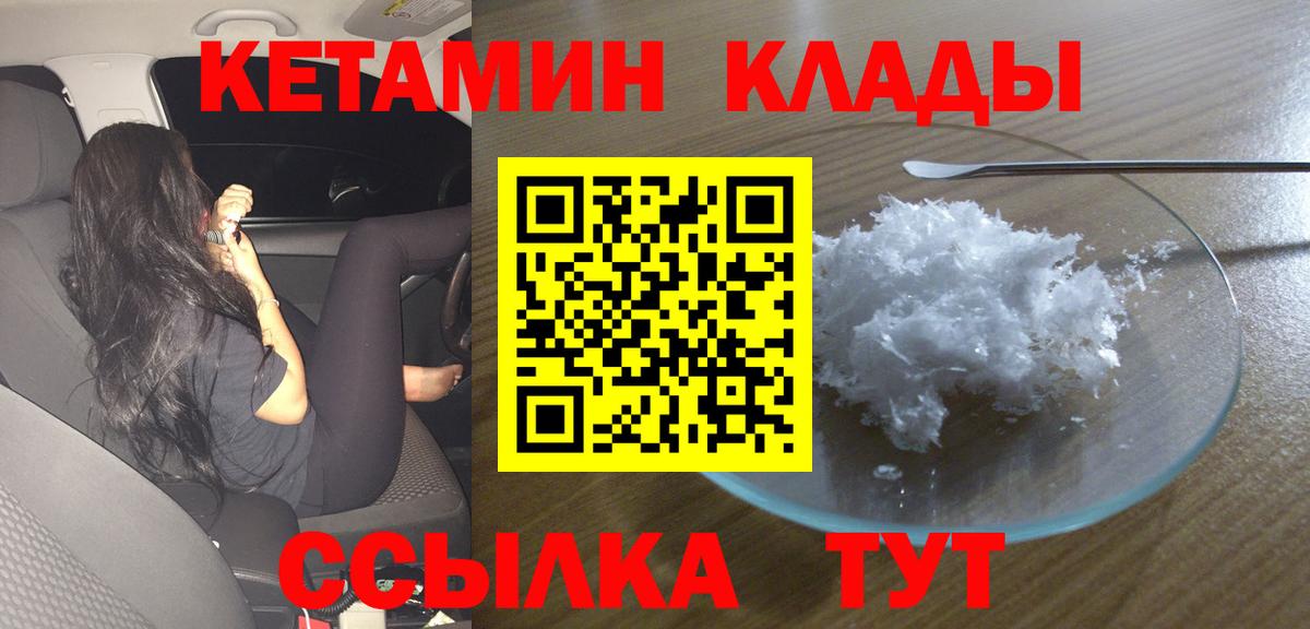 площадка как зайти  КЕТАМИН VHQ  Вход с VPN  Асбест  omg вход 