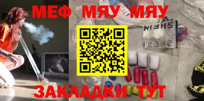 мяу мяу кристалл Беслан