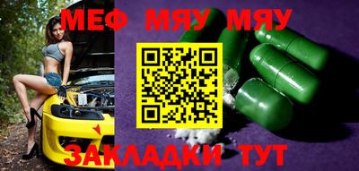 мяу мяу кристалл Беслан