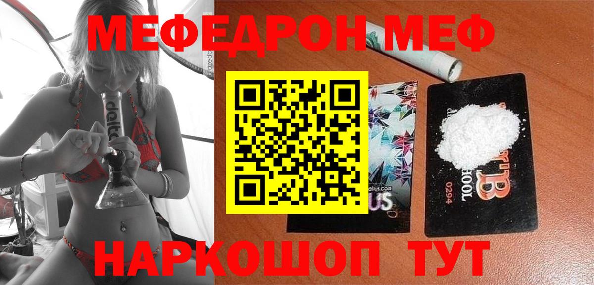 Асбест  МЕФ  Вход с VPN  МЯУ-МЯУ мука  Меф мяу мяу 