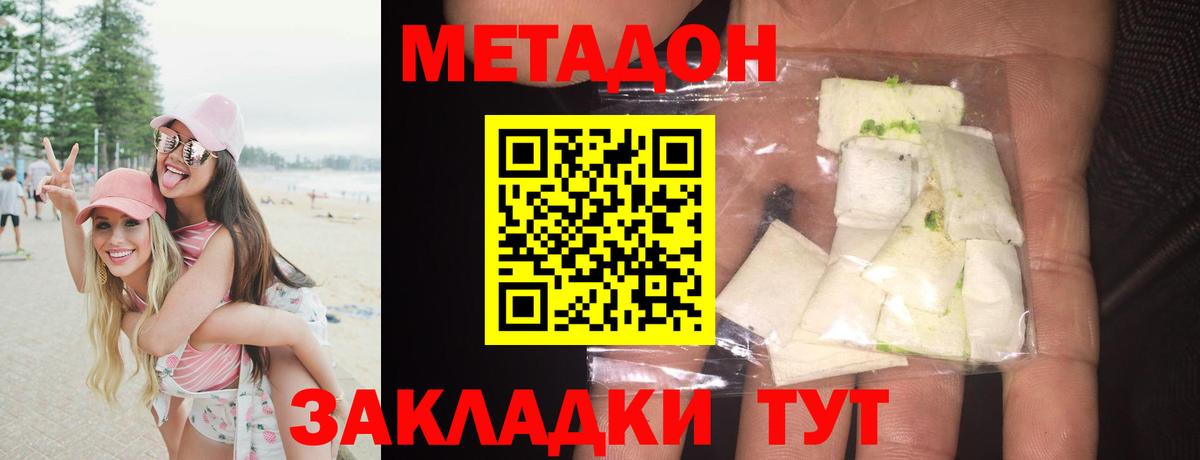 МЕТАДОН methadone  Вход с VPN  МЕТАДОН кристалл  Асбест 
